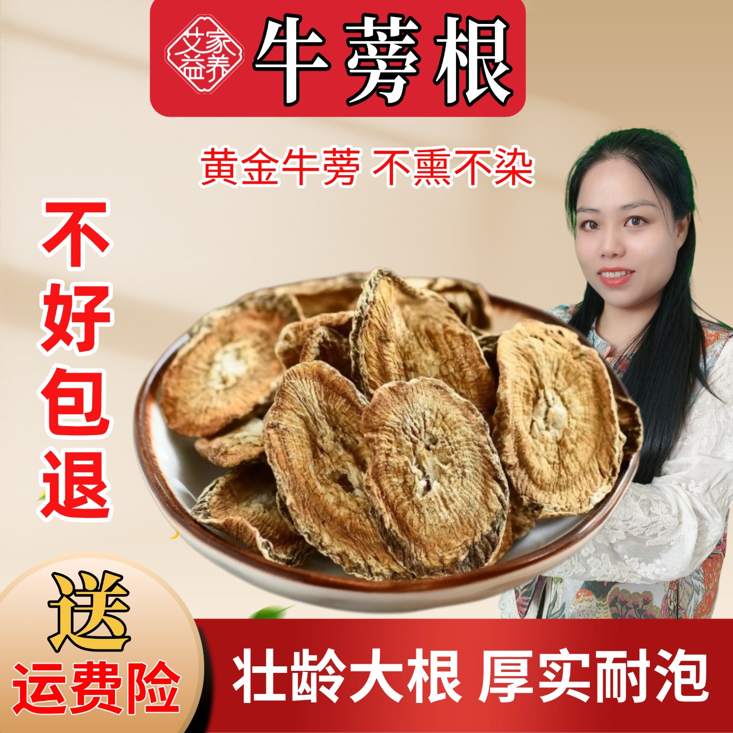 艾家益养正宗甘肃【黄金牛蒡根】精选大根厚实耐泡发酵黄金牛蒡茶