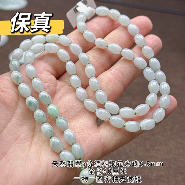 特价福利缅甸翡翠a货辣绿飘花米珠6.5mm吊坠挂绳保真白色