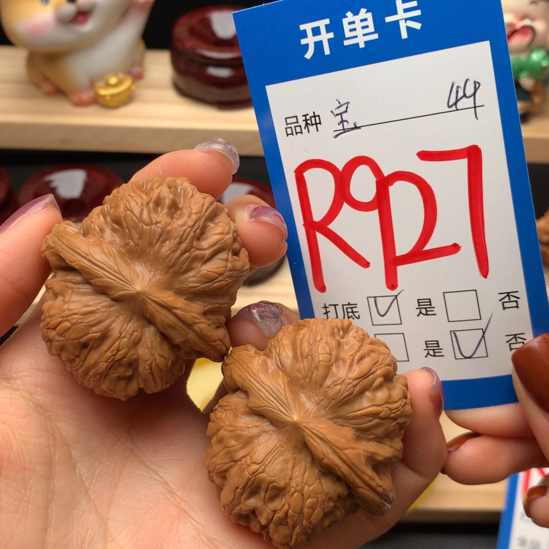 文玩核桃把件927号 元宝 