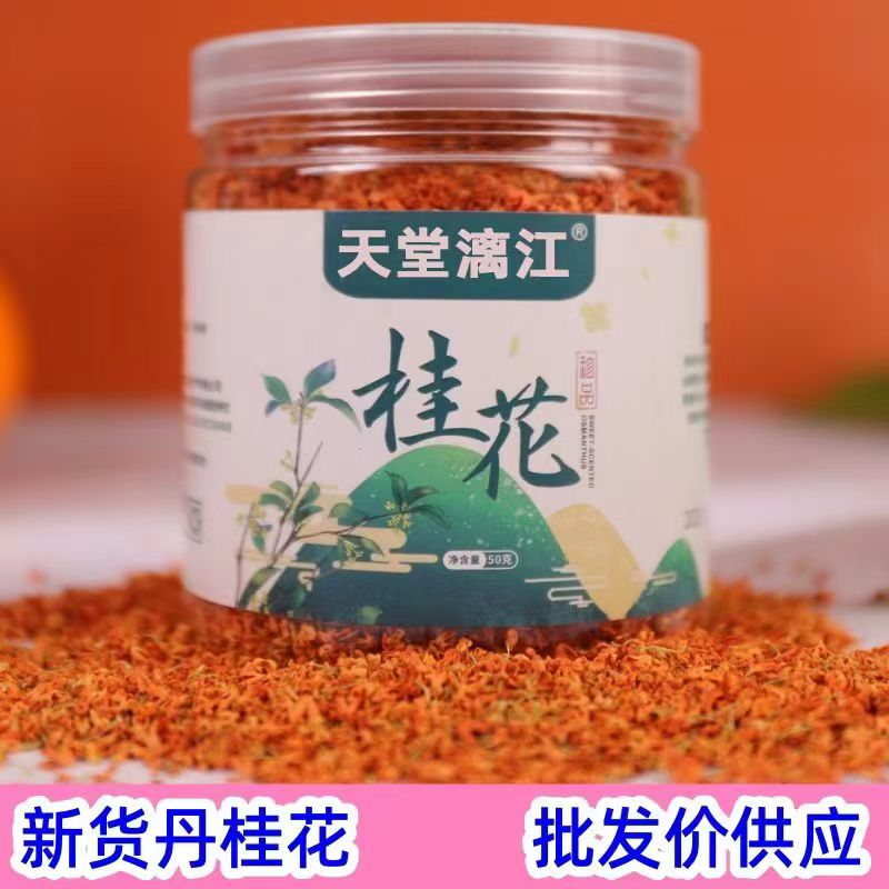天堂漓江丹桂花干茶状元红桂花茶食用花茶泡茶浓香甘茶