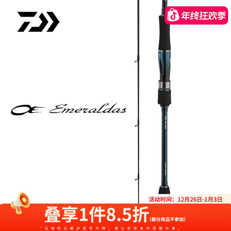 DAIWA达亿瓦 20款 EMERALDAS MX CS 船钓竿鱿鱼竿 木虾竿钓鱼用具
