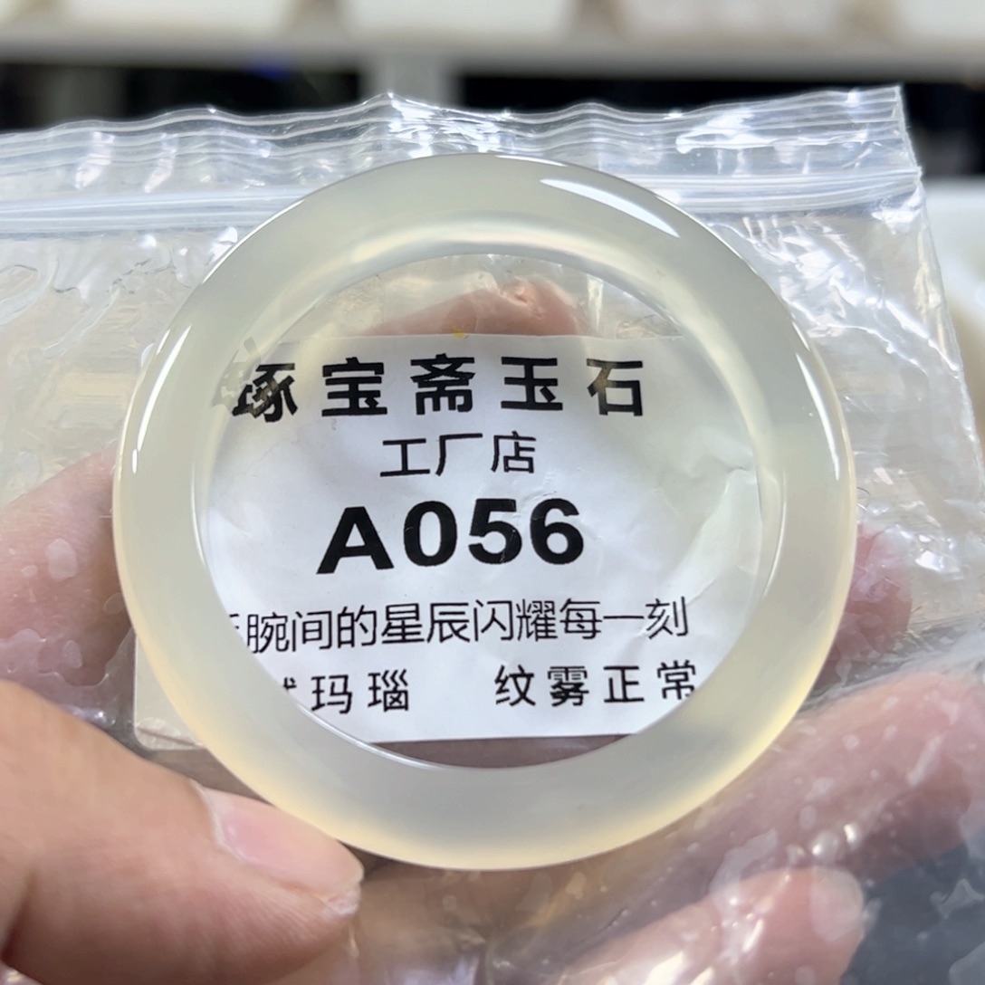 玛瑙/玉髓手镯未镶嵌51.52