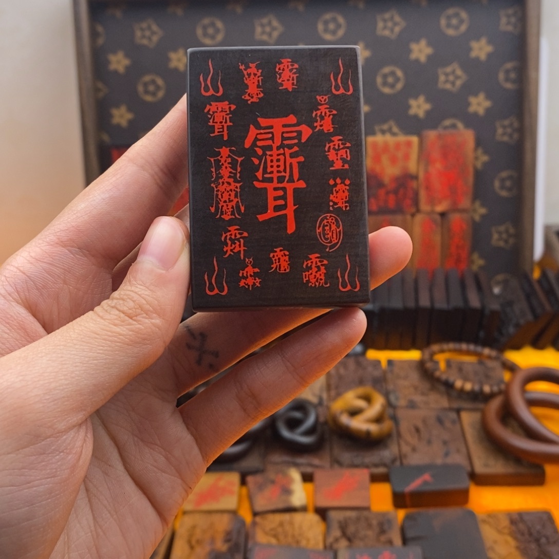 枣木雷击枣木雷焦玉化