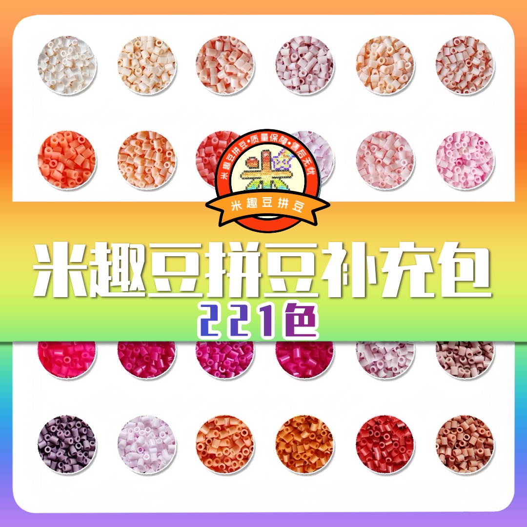 221色套餐拼豆补充包2.6mm高品质融合豆MARD大厂手工diy益智玩具