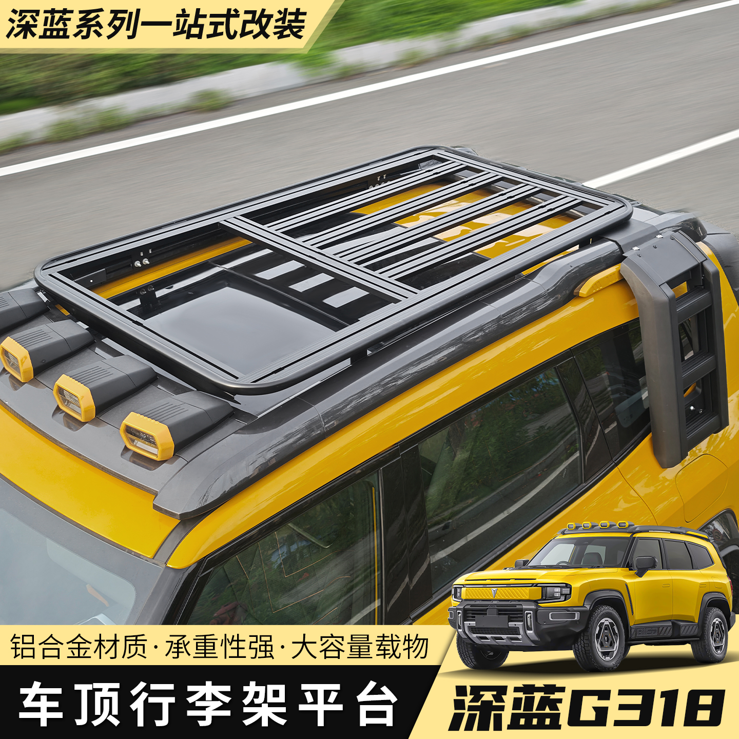 适用25款深蓝g318车顶行李架行李框折叠爬梯改装拓展平台越野配件