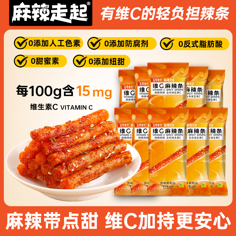 麻辣走起维C麻辣条16g*20包健康零食休闲食品解馋湖南特产小吃