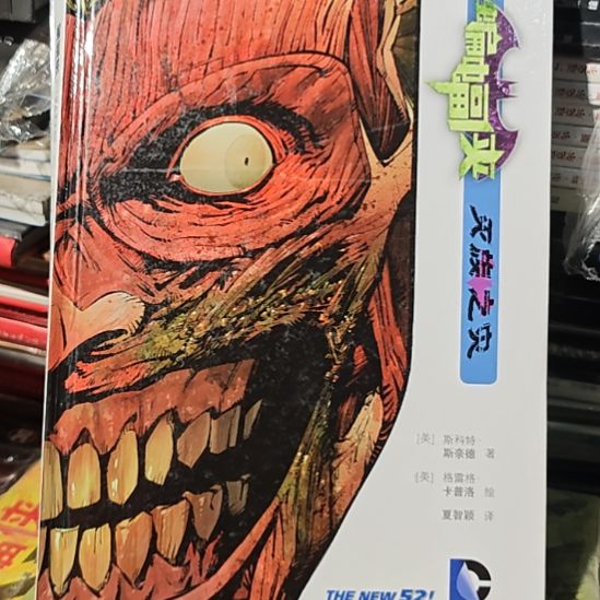 蝙蝠侠灭族之灾精装微瑕，建议勿拍