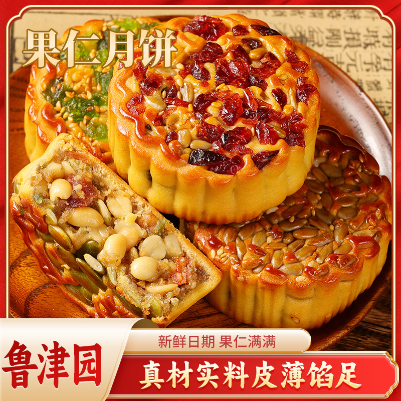 坚果五仁月饼鲁津园传统月饼厂家直销中秋送礼老五仁月饼80g