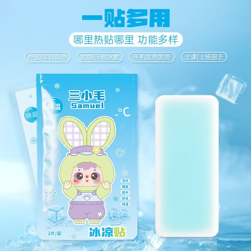 【找找平均数】防蚊贴/眼罩/冰凉贴