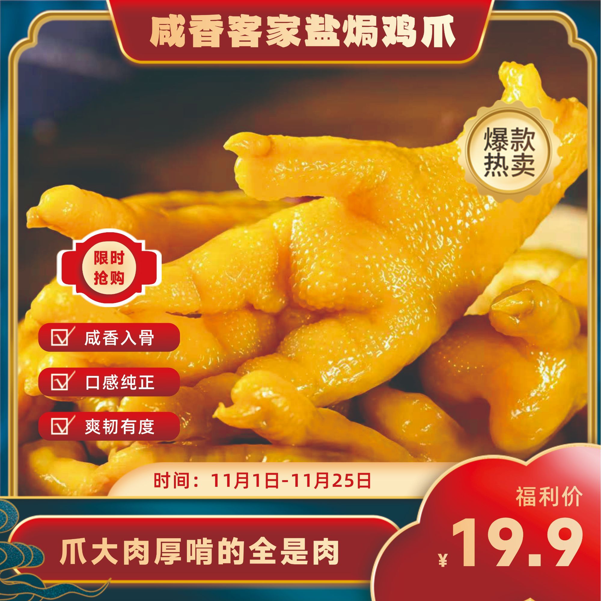 盐焗鸡爪 客家特产凤爪即食熟食解馋休闲网红零食开袋即食