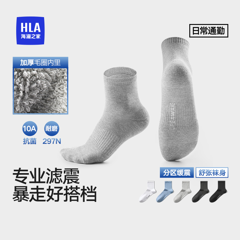 海澜之家夏季男士中筒袜运动缓震袜子抗菌透气吸汗日常通勤长袜男