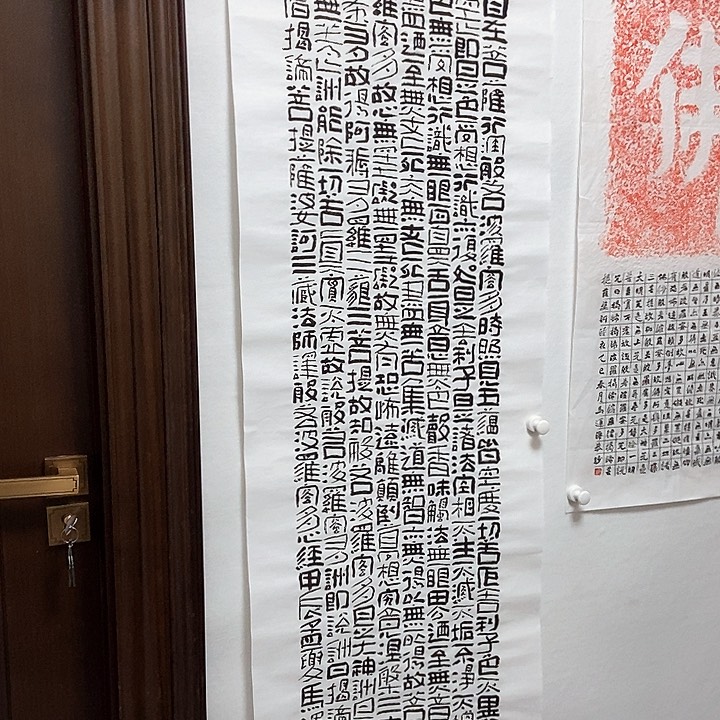 书法隶书心经作品