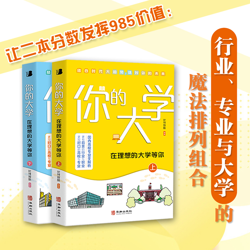 【新华专属】学业职业规划从小学抓起，《你的大学，在理想的大学等你》