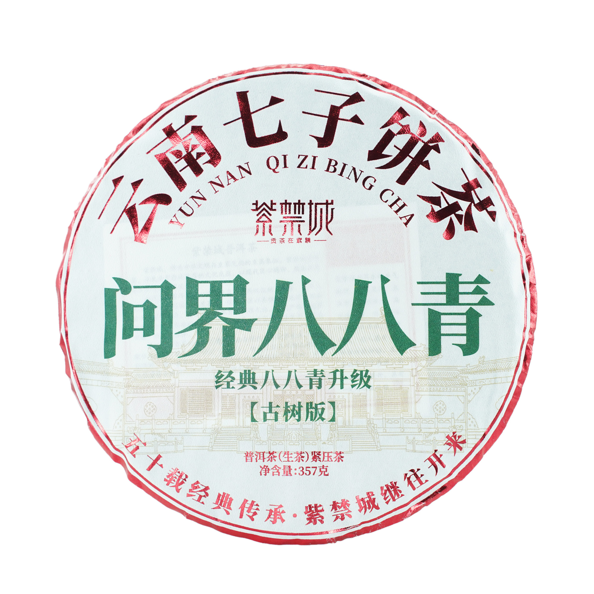 紫禁城经典传承问界八八青普洱生茶357g