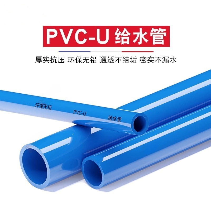 pvc管上水管蓝色给水管道UPVC管材管件塑料20接头25加厚32 40 50