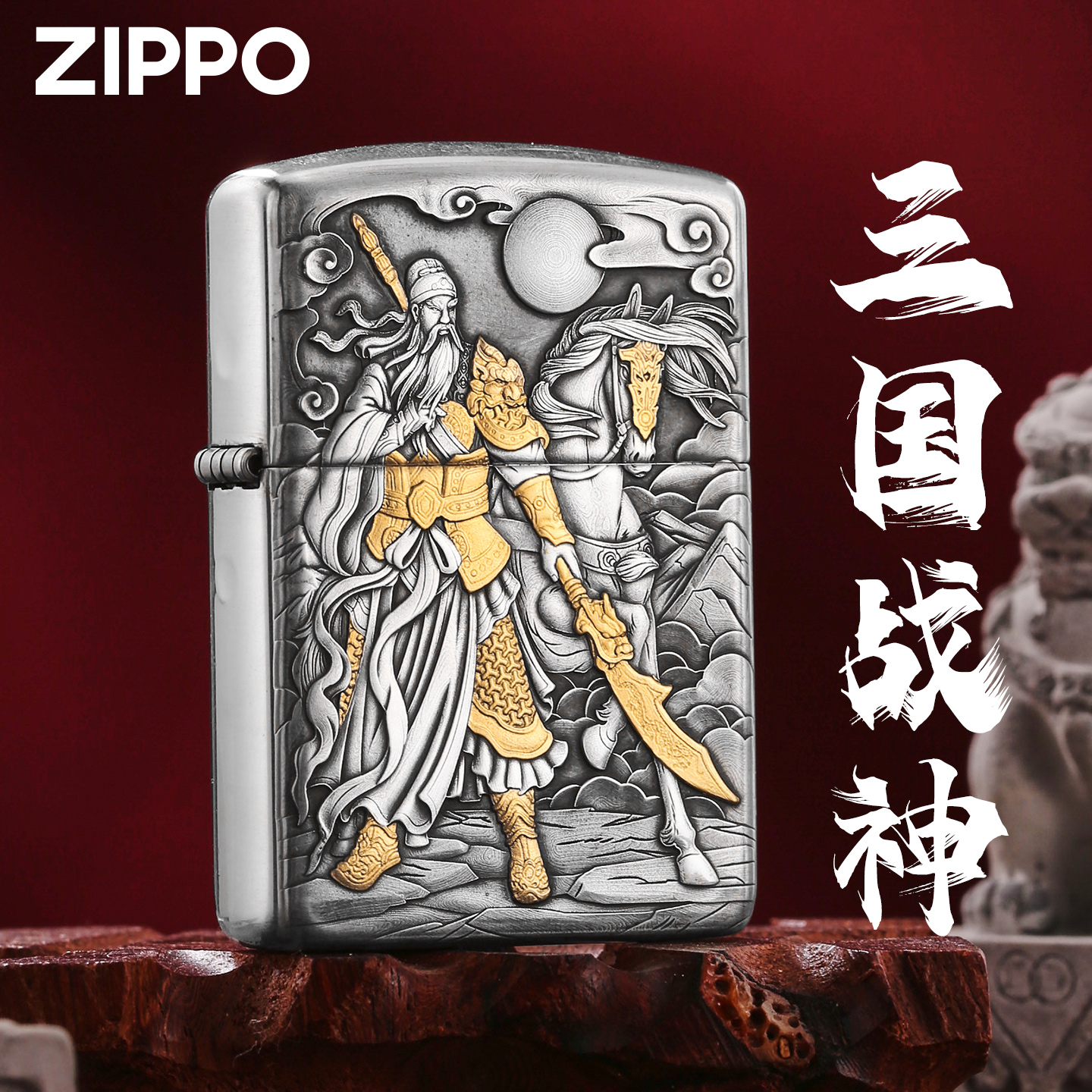 zippo打火机 三国战神淦金纯银官方旗舰正品男礼盒装送礼物DYH1X1