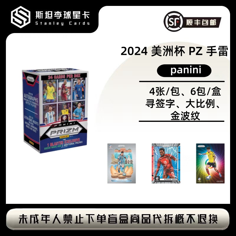 【panini】2024 美洲杯 PZ 手雷 prizm  足球球星卡 盲盒 （代拆）