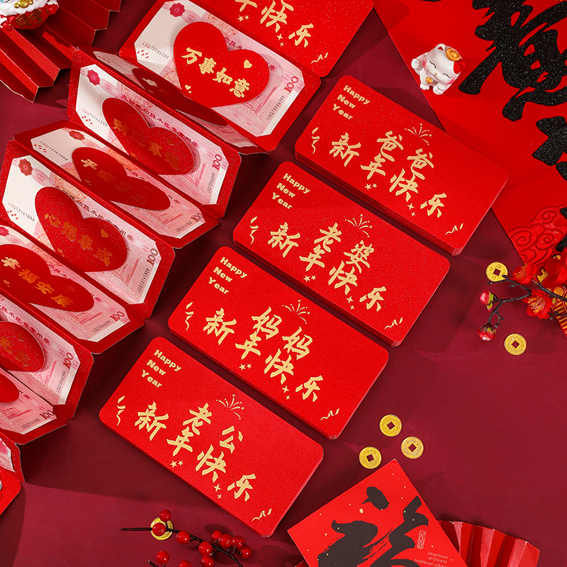 2026新年快乐高档折叠红包爸爸妈妈新年惊喜礼物仪式感利是封