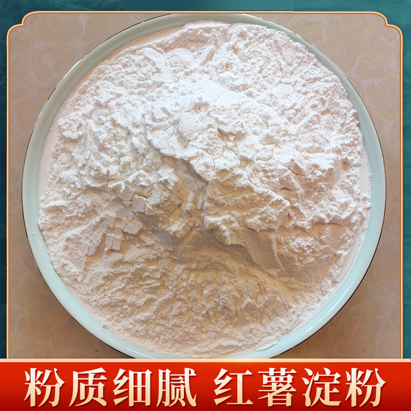  【艳子专属】安徽颍上食用红薯淀粉无异味粉质细腻