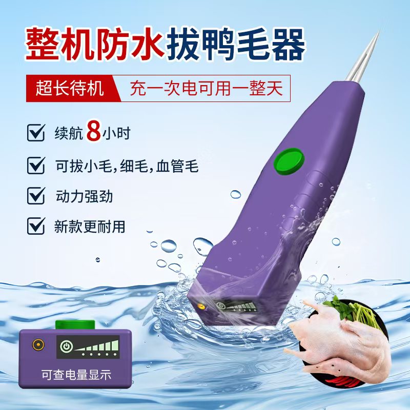 拔毛神器拔鸭毛高续航大马力磨砂头拔鸡鸭鹅猪羊兔充电防水款商用