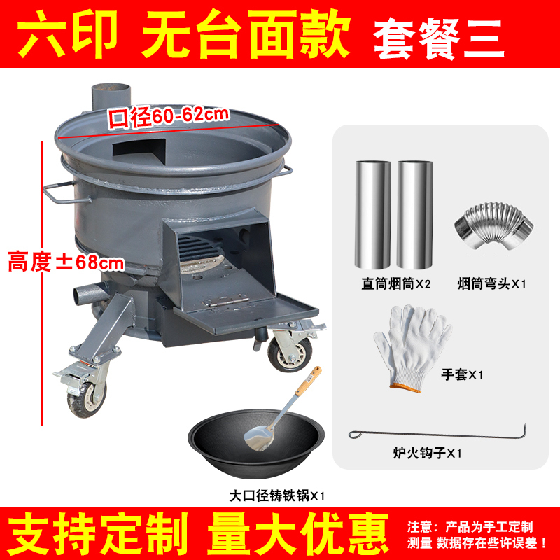 6印灶带锅款（不包邮）