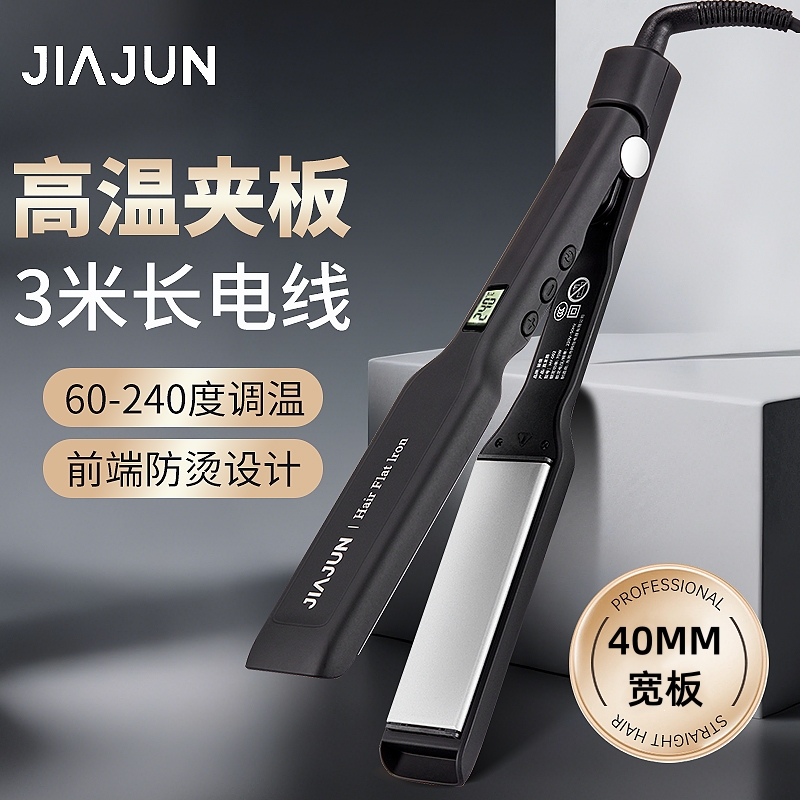 拉直发夹板理发店专用美发器发廊化妆师推荐大号宽板负离子甲熨板