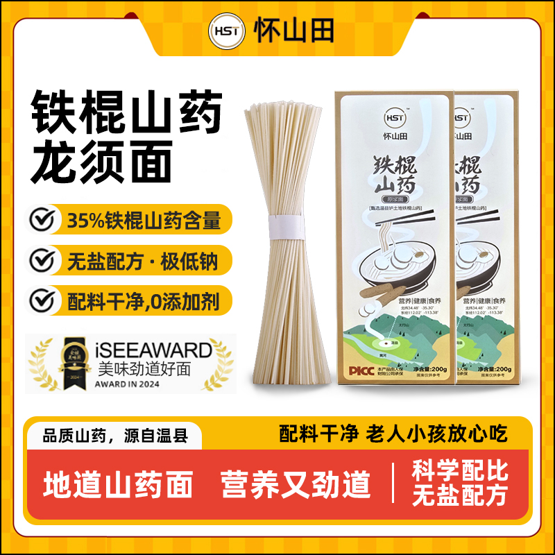 怀山田温县铁棍山药原浆龙须面35%山药面12盒劲道早餐挂面线面条