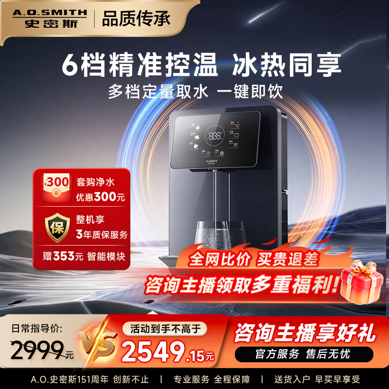 AO史密斯佳尼特冰水饮水机大水量畅饮6档水温纤薄易安装CPM-HC1