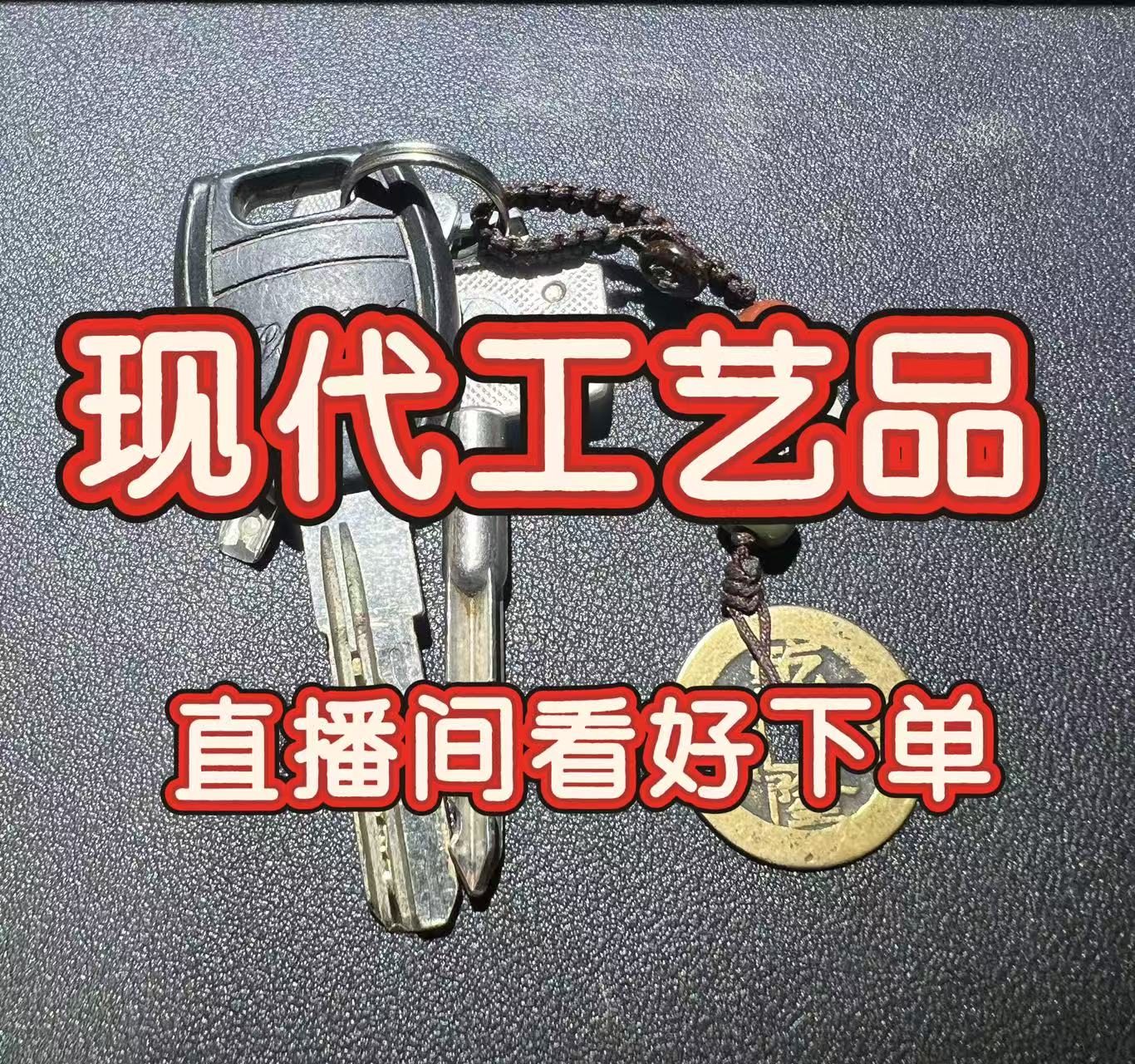 1（工艺品）铜制品直播间展示为准