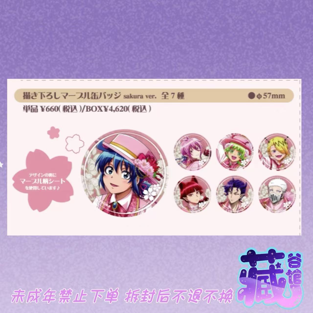 【入间同学入魔了】樱花HANA  BIYORI温泉联动樱花吧唧&小卡 c105