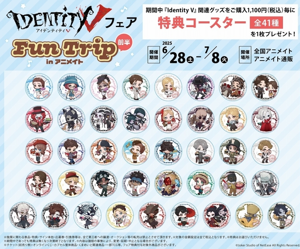  【第五人格】 第五人格Funtrip趣味旅行A日谷系列吧（代拆）