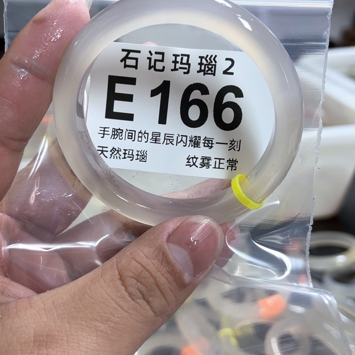 玛瑙/玉髓手镯未镶嵌55