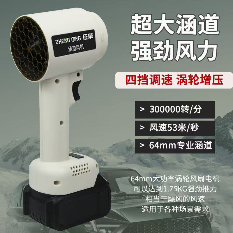 征擎航模无刷涵道涡轮暴风机吹风机除尘鼓风机锂电大功率暴力风扇
