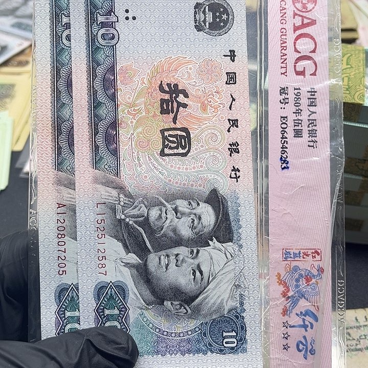 退市纸币原图发货8010散2张587.205