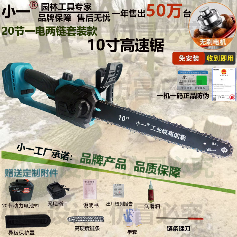 1 小一正品】10寸20节一电两链套装款农业农具专用农业机械