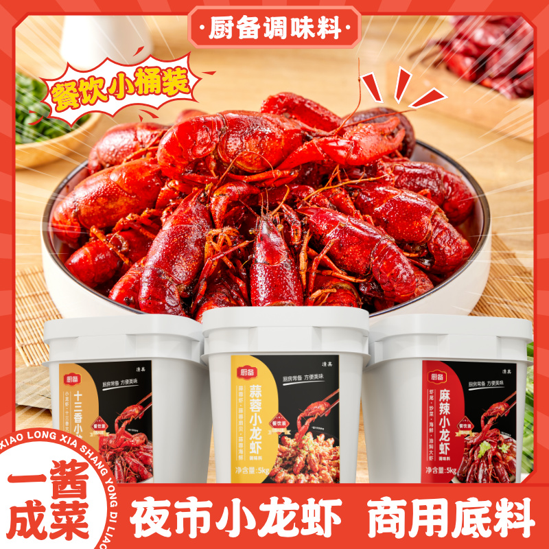 麻辣龙虾清真美味香辣小龙虾香辣虾尾香辣蟹餐饮店夜市专用酱料