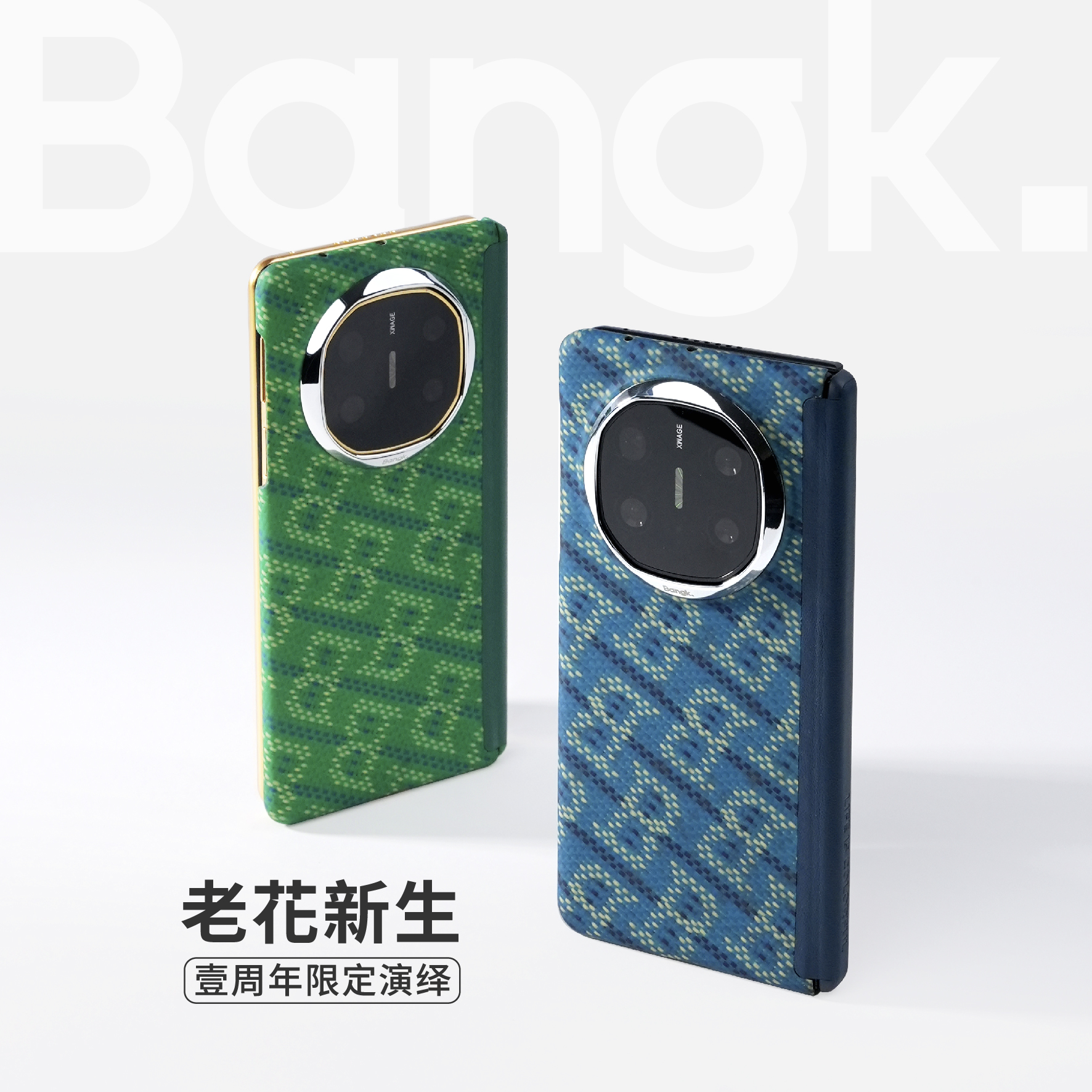 BANGK「老花」周年系列浮织凯夫拉磁吸手机壳适用于华为matex6系列