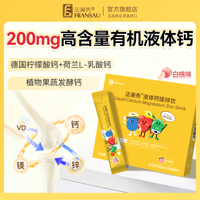 法澜秀液体钙镁锌孕期哺乳期柠檬酸钙乳酸钙VD有机钙维生素孕妇
