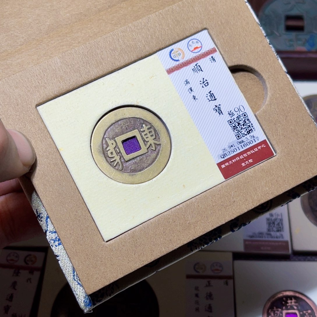 铜臻选顺治通宝满汉东0017