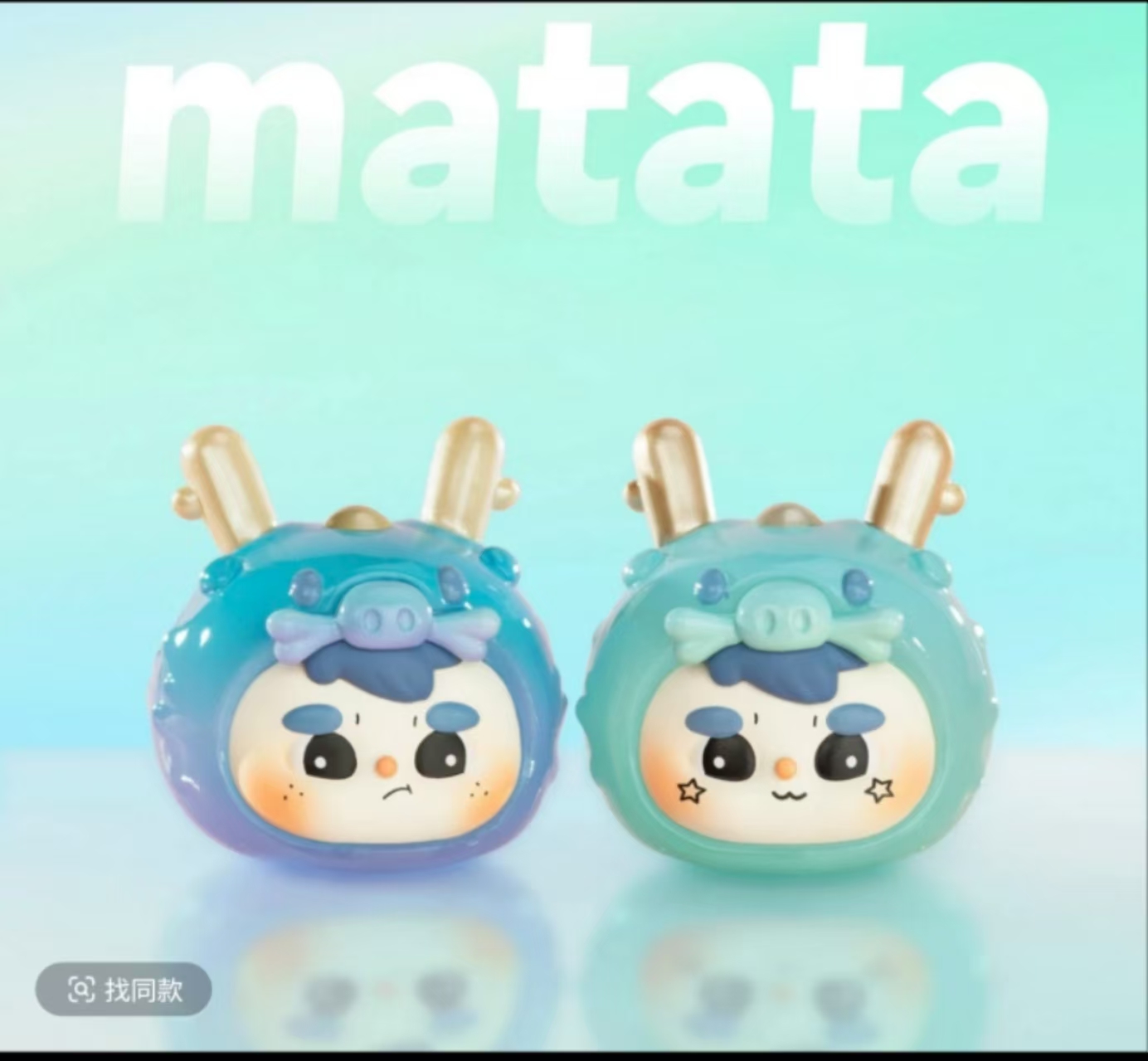 【转盘拆盒】Matata龙珠系列潮玩盲盒