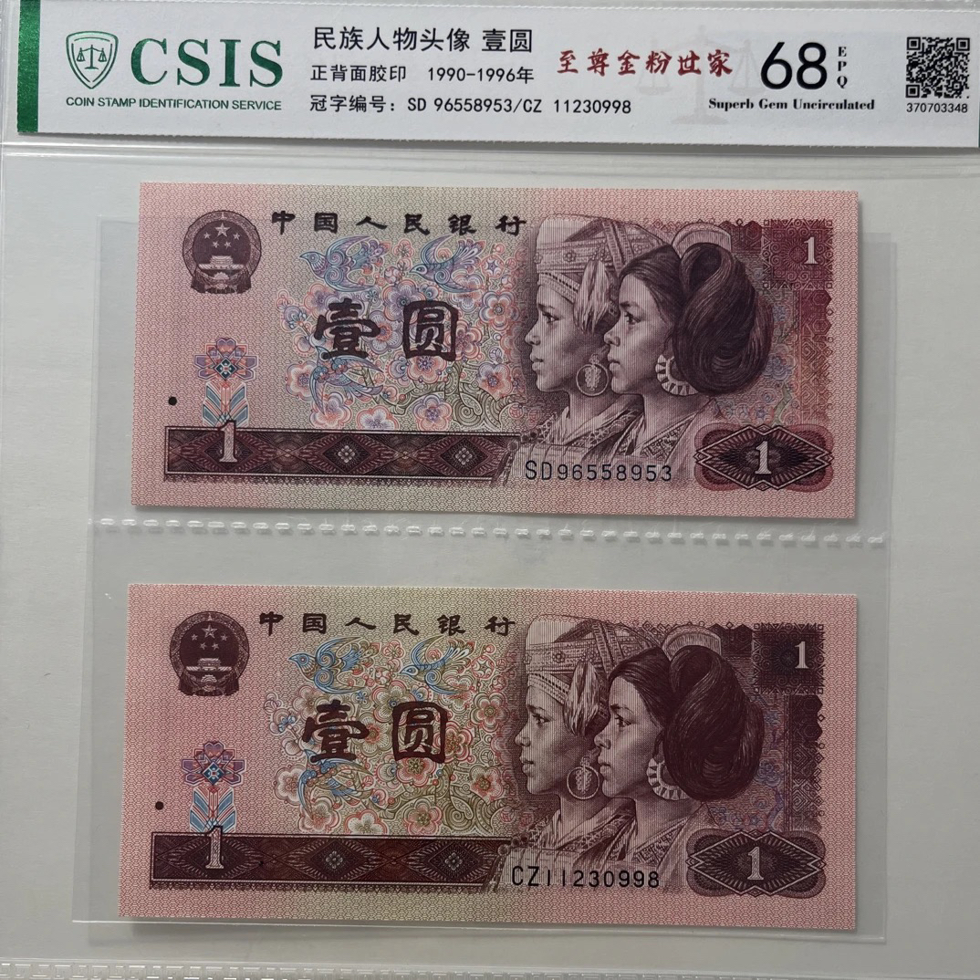 【金粉世家】68E退市第四套人民币1元套装  信泰评级鉴定封装发货