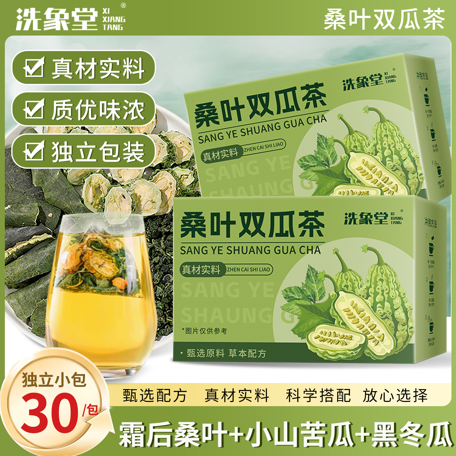 桑叶双瓜茶苦瓜冬瓜桑叶优质霜后老桑叶苦瓜袋泡茶包组合真材实料