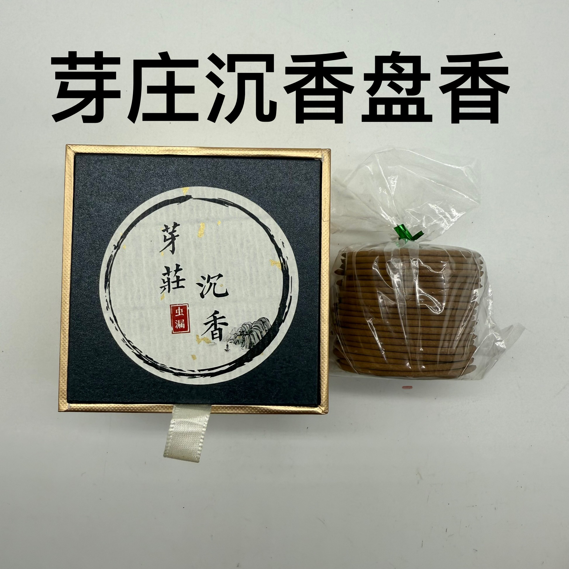 天然芽庄虫漏盘香沉香燃烧2小时室内熏香40片装