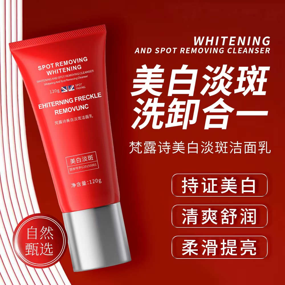 [升级版]梵露诗美白祛斑洗面奶洗洗卸合一 红管- 拍一发二