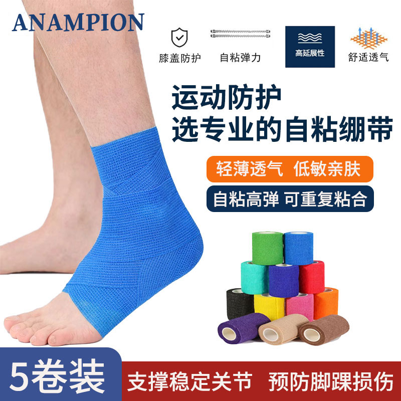 【5卷装】KTSPORTS弹力自粘运动绷带护脚护腕护膝脚踝扭伤健身护踝