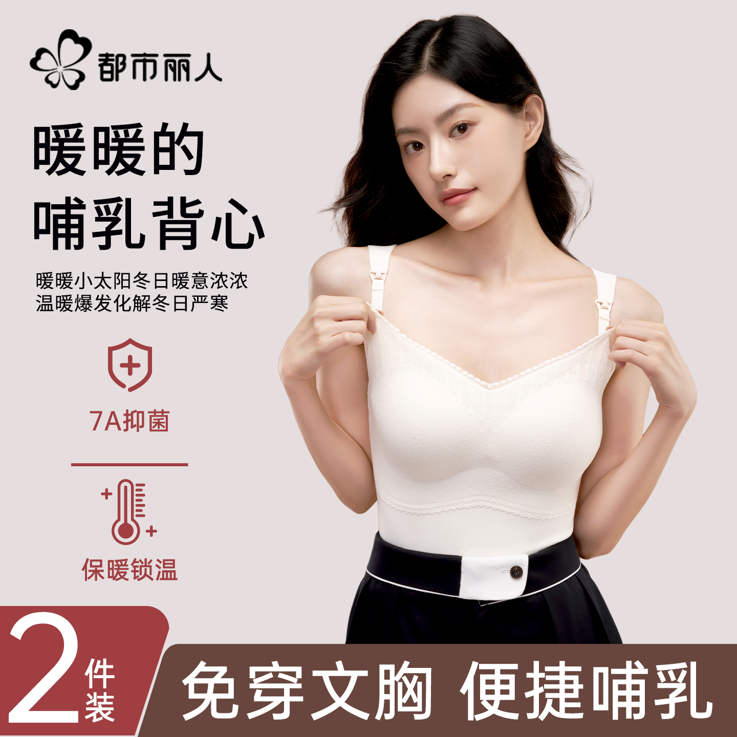 都市丽人产后哺乳背心吊带女秋冬内搭免穿文胸怀孕期上衣保暖内衣