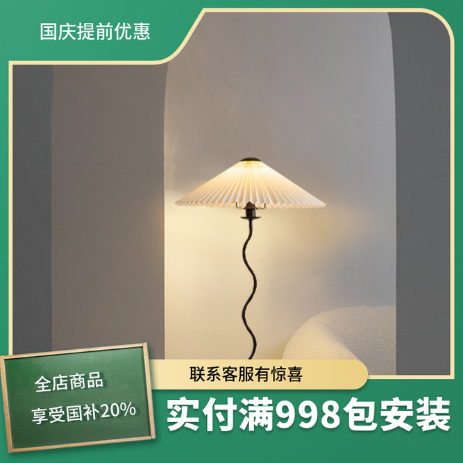 松朵包豪斯落地灯简约卧室床头百褶灯复古客厅墙角沙发氛围台灯