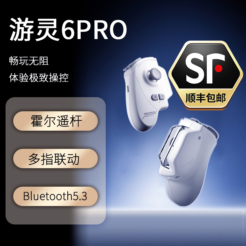 游灵6pro手机游戏手柄永劫无间吃鸡吃鸡神器王者一键换装连招