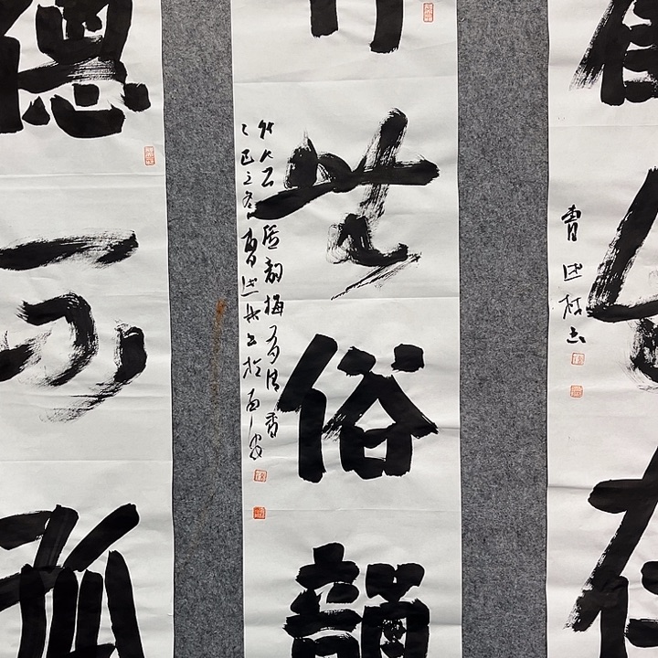 书法曹述林书法小品