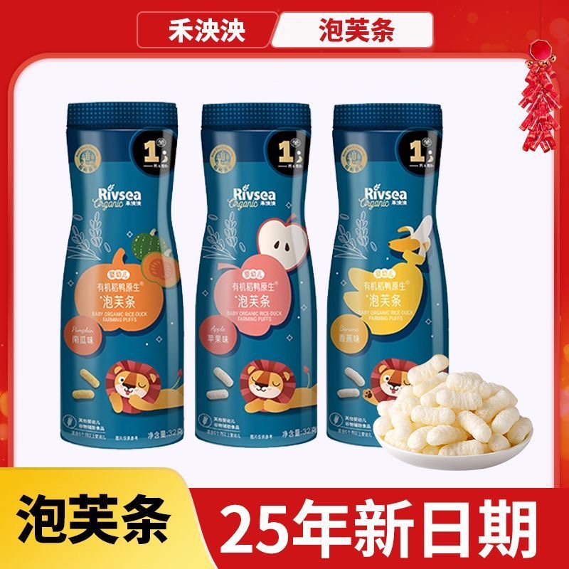 禾泱泱婴幼儿有机稻鸭原生泡芙条口味美味高钙咀嚼发货及时